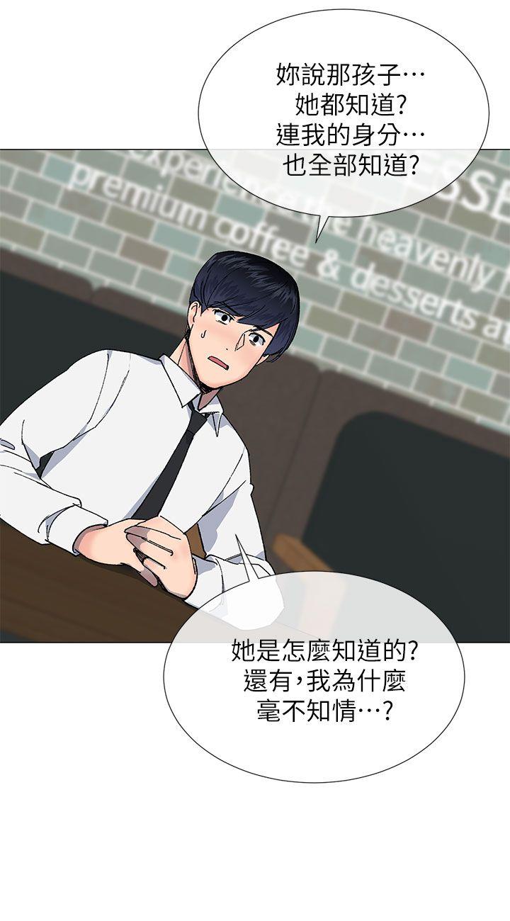 小一轮的纯爱女孩 第27話 第24页