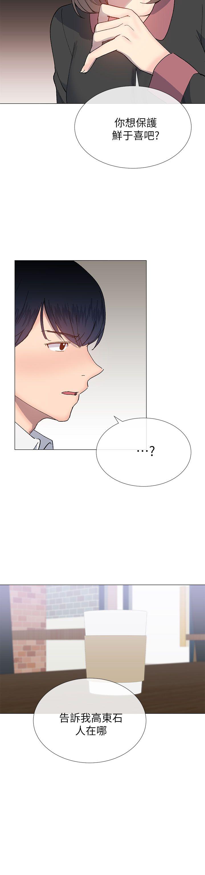 小一轮的纯爱女孩 第27話 第29页