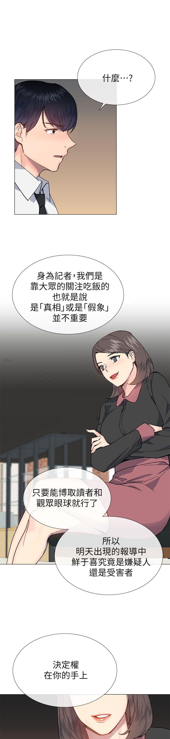 小一轮的纯爱女孩 第27話 第28页