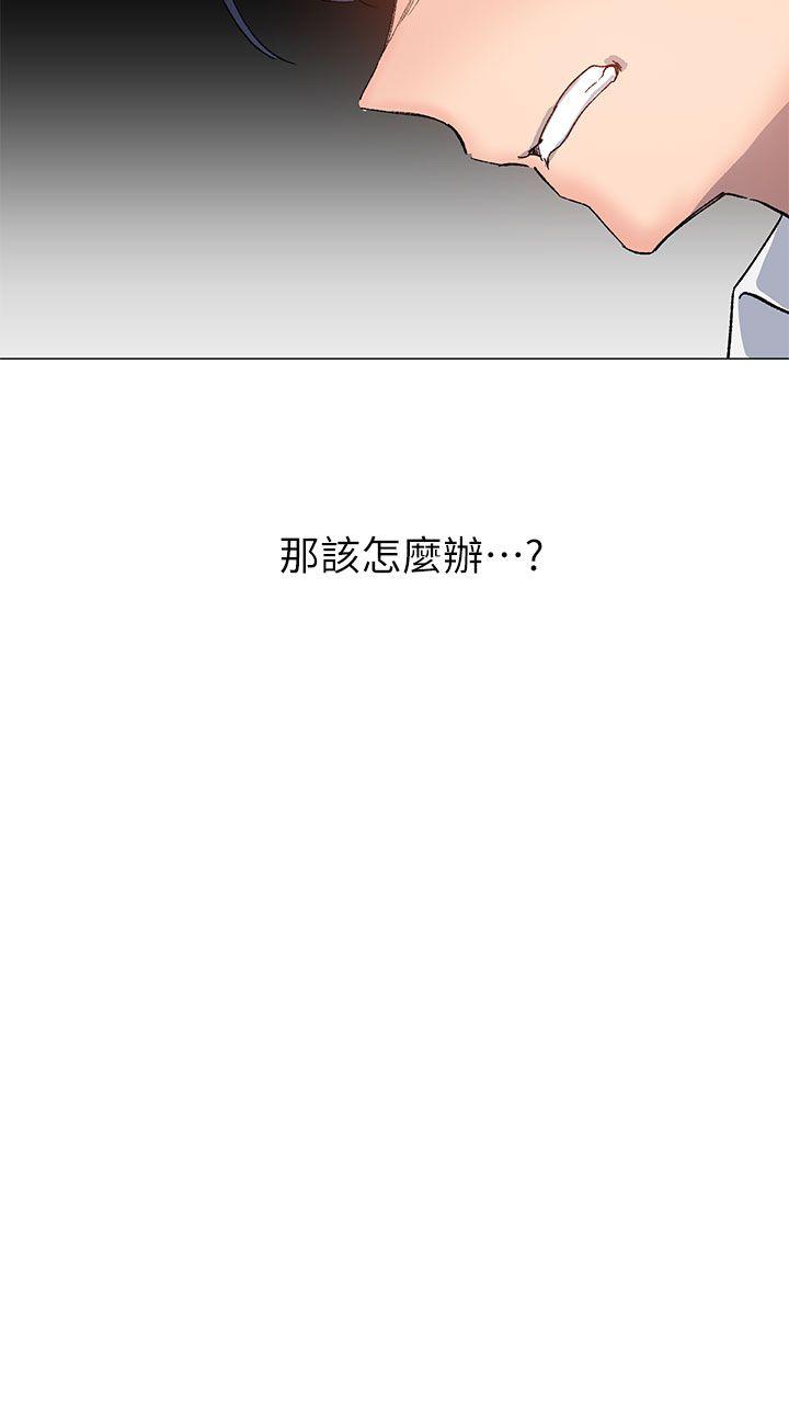 小一轮的纯爱女孩 第27話 第33页