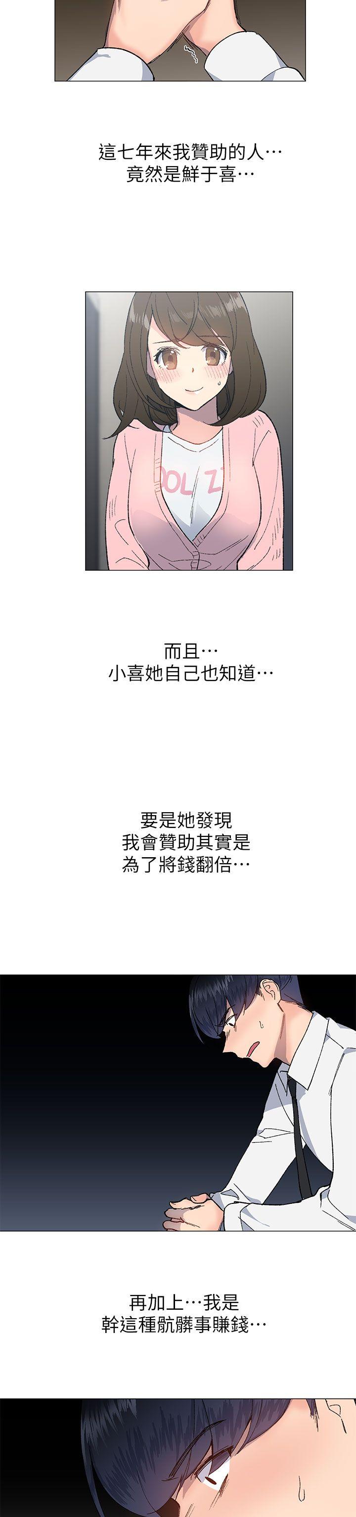 小一轮的纯爱女孩 第27話 第32页
