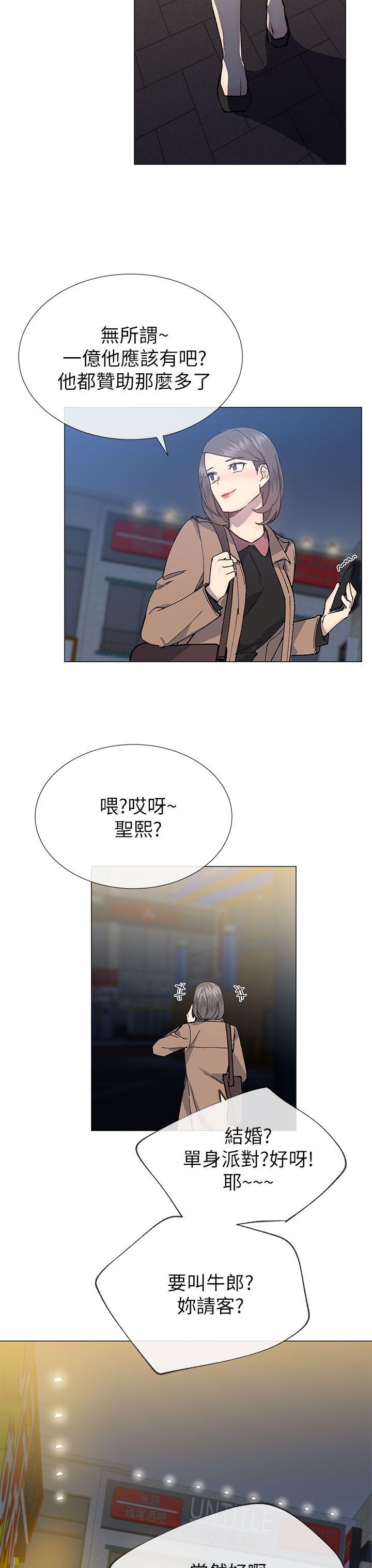 小一轮的纯爱女孩 第27話 第36页