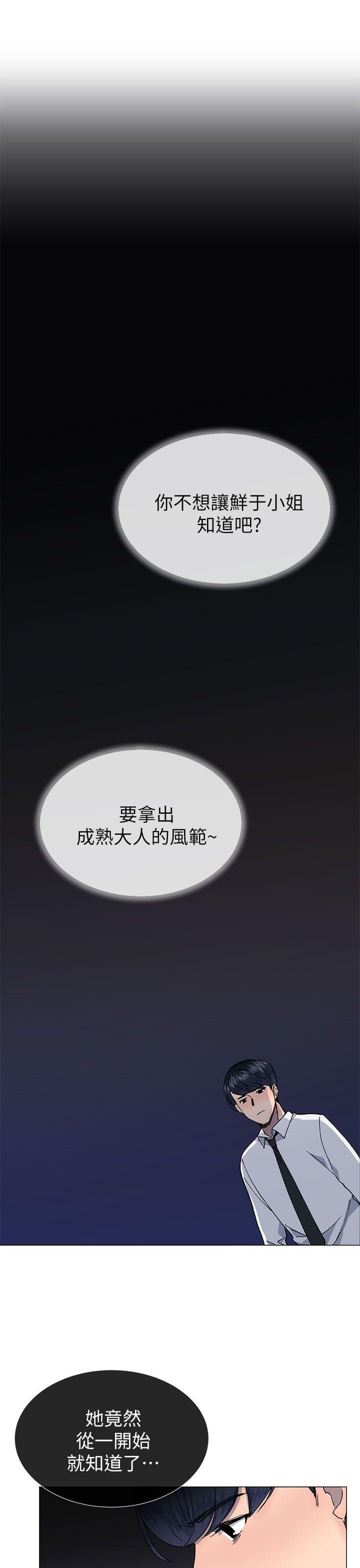 小一轮的纯爱女孩 第28話 第16页