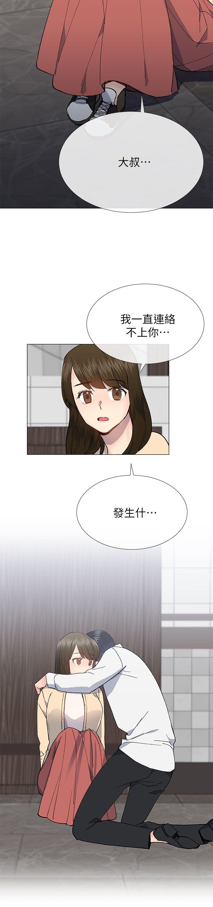 小一轮的纯爱女孩 第28話 第20页