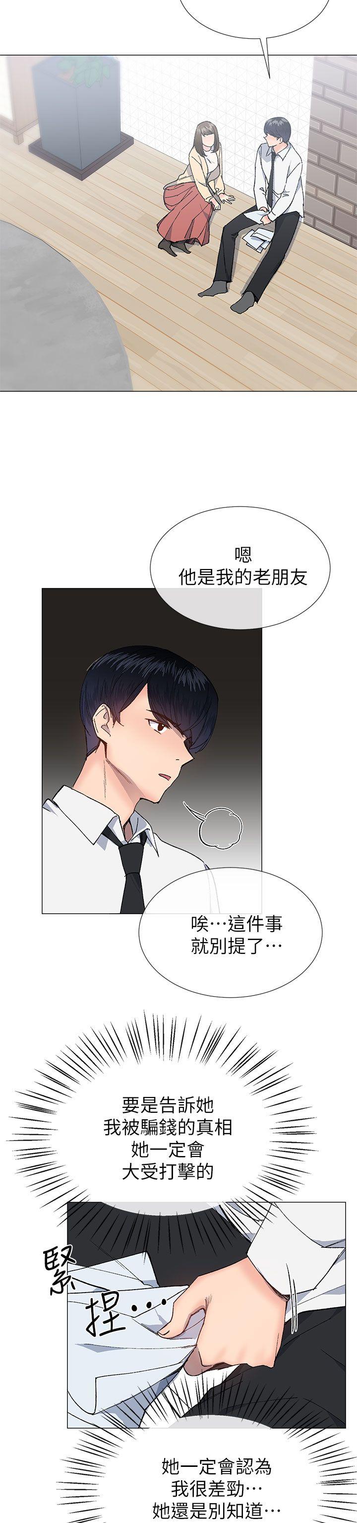小一轮的纯爱女孩 第28話 第29页