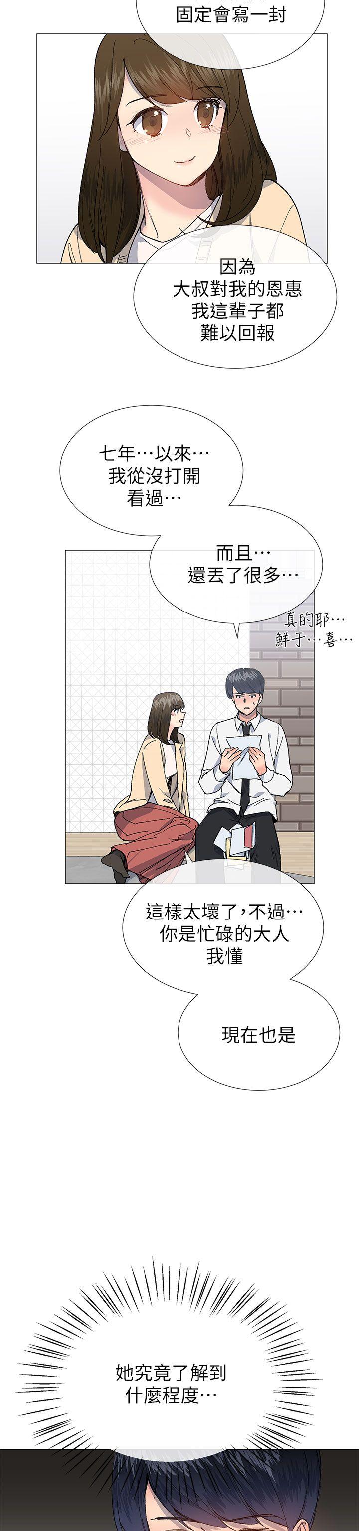 小一轮的纯爱女孩 第28話 第26页