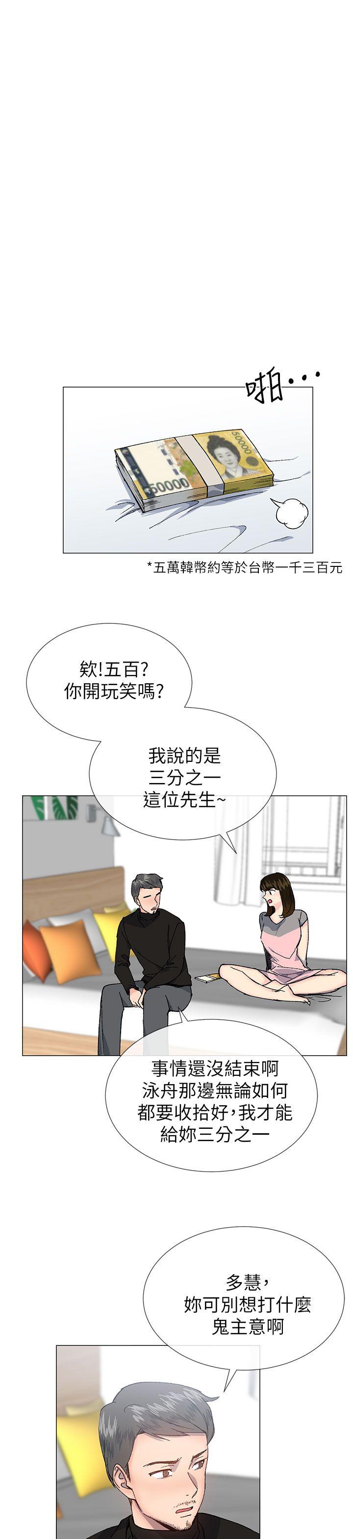 小一轮的纯爱女孩 第28話 第4页