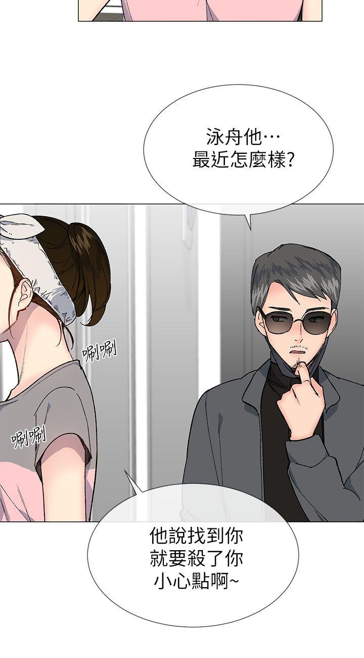 小一轮的纯爱女孩 第28話 第3页