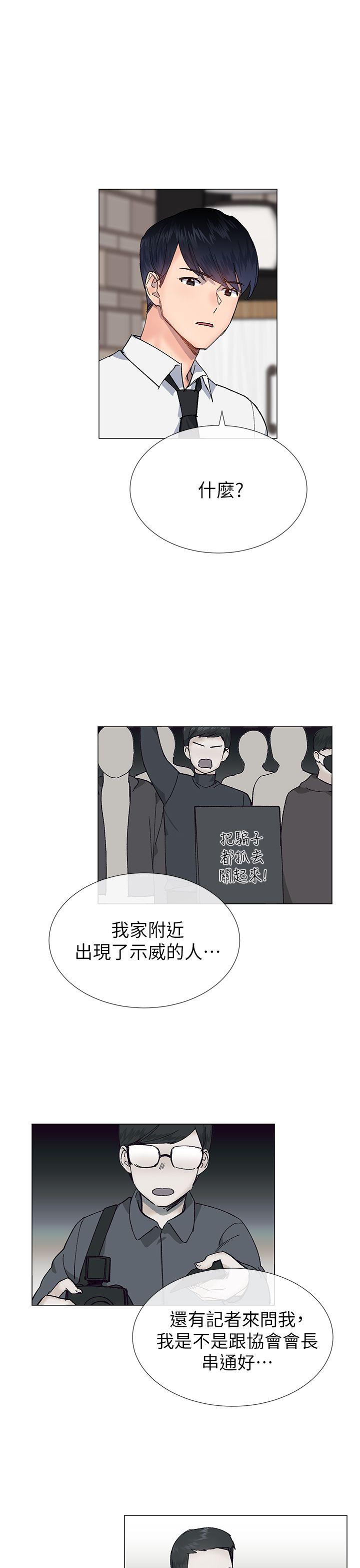 小一轮的纯爱女孩 第29話 第3页