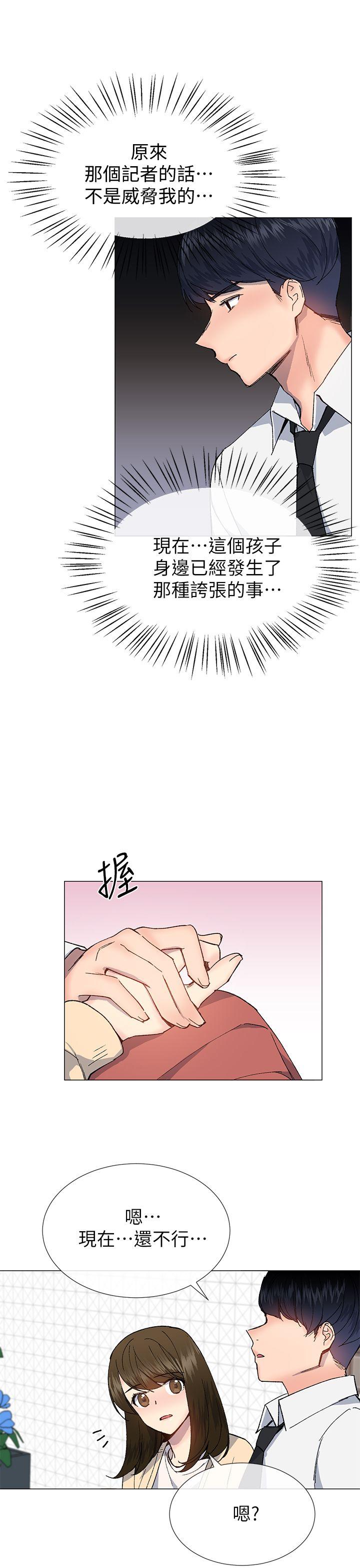 小一轮的纯爱女孩 第29話 第6页