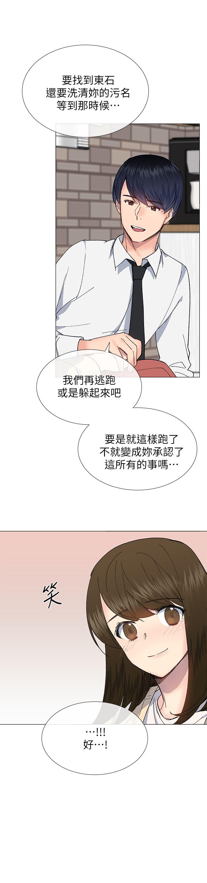 小一轮的纯爱女孩 第29話 第7页
