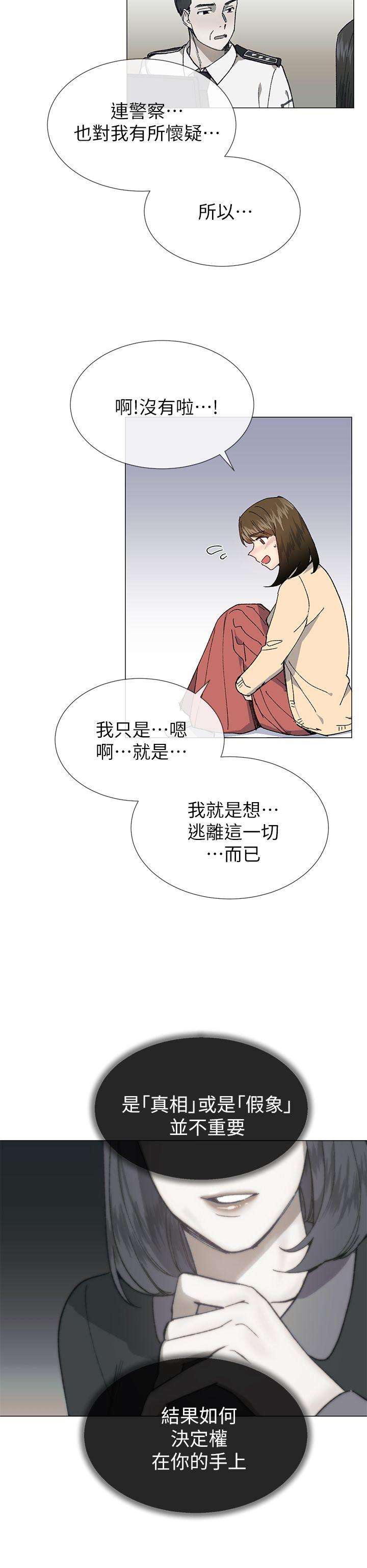 小一轮的纯爱女孩 第29話 第4页