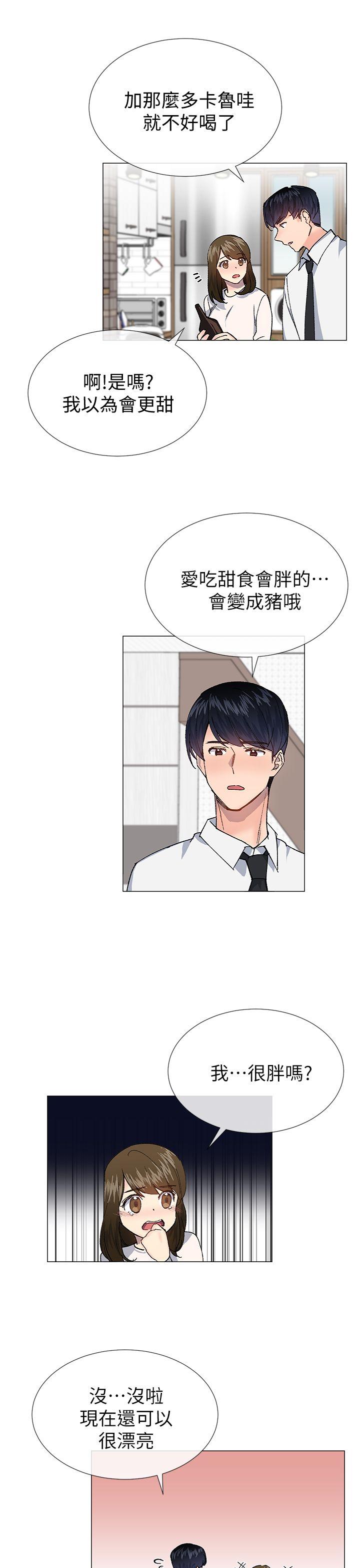 小一轮的纯爱女孩 第29話 第9页