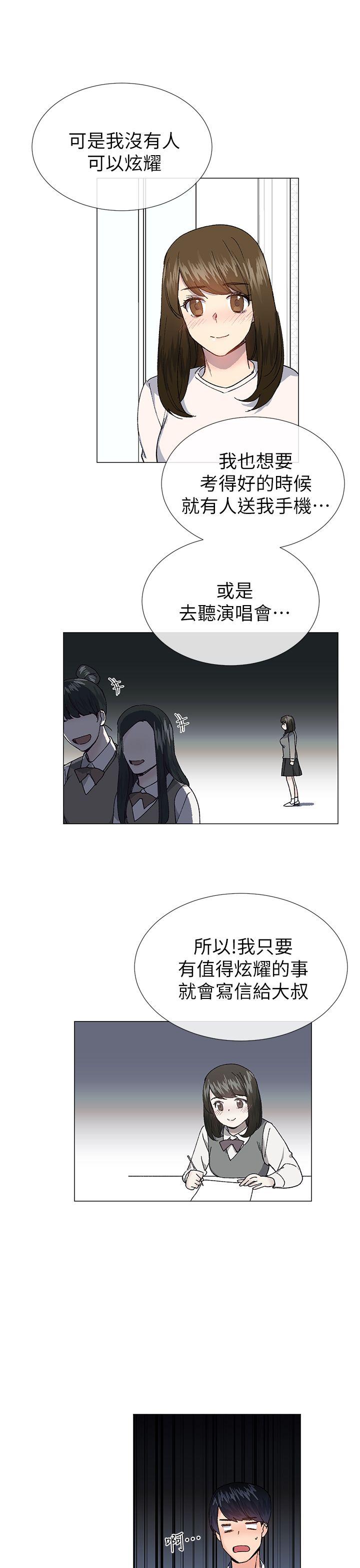 小一轮的纯爱女孩 第29話 第12页