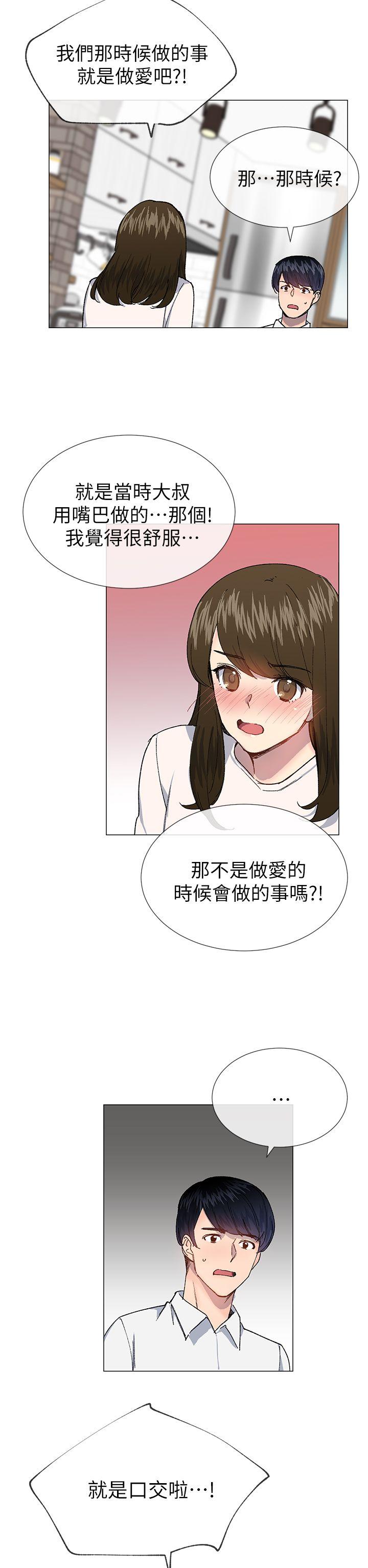 小一轮的纯爱女孩 第29話 第16页