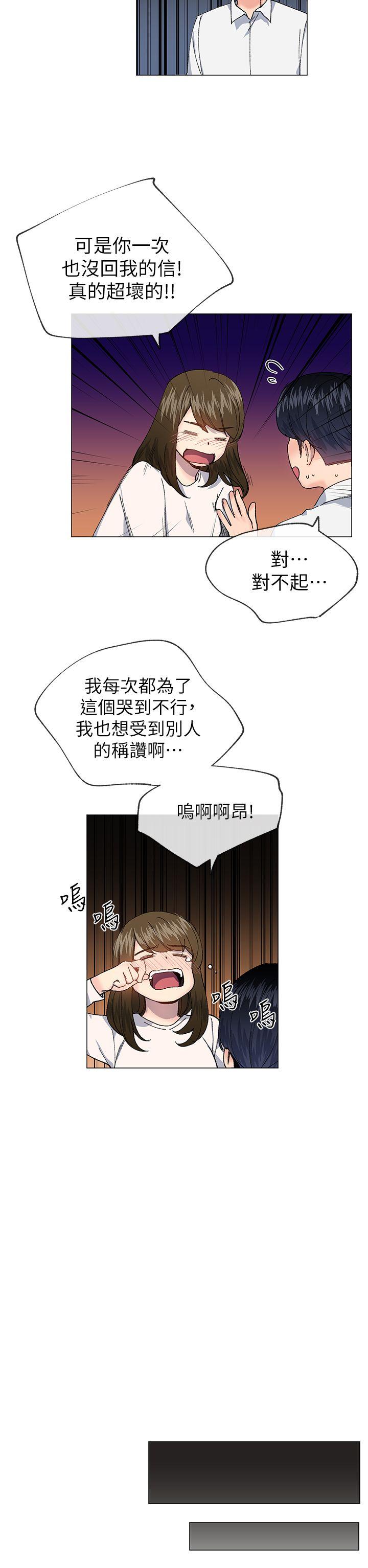 小一轮的纯爱女孩 第29話 第13页