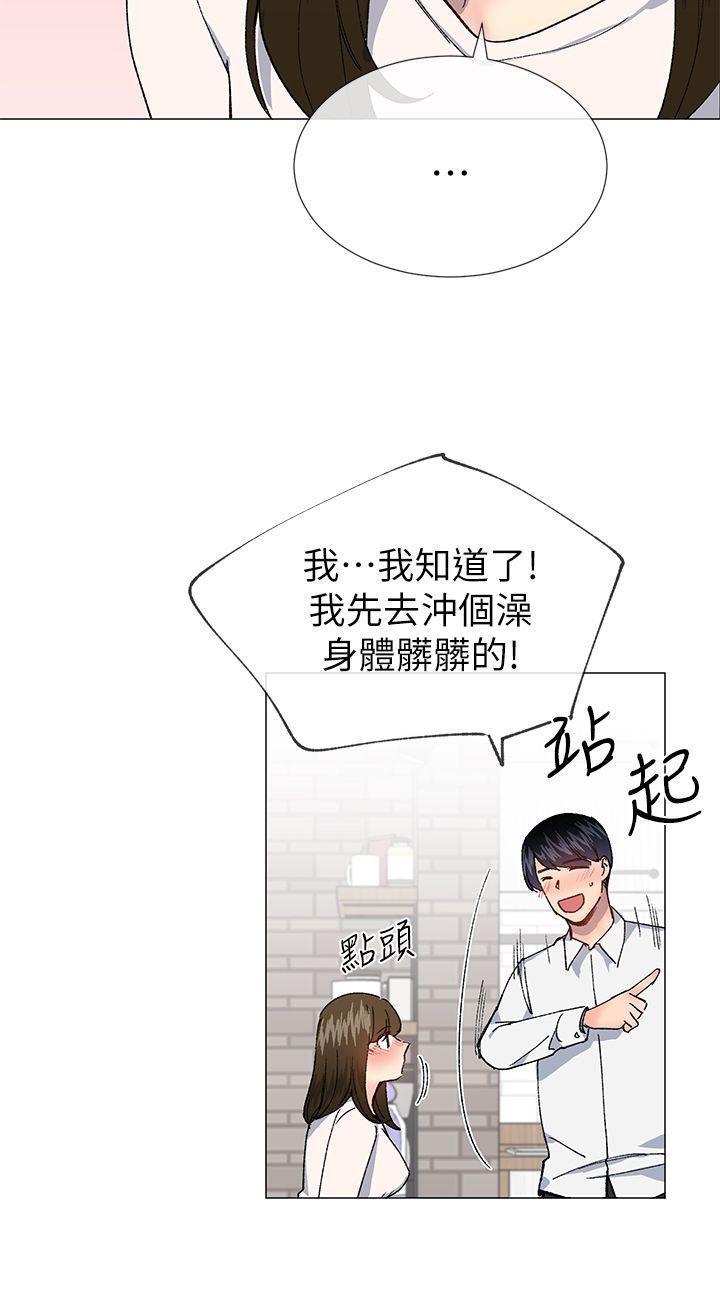 小一轮的纯爱女孩 第29話 第20页