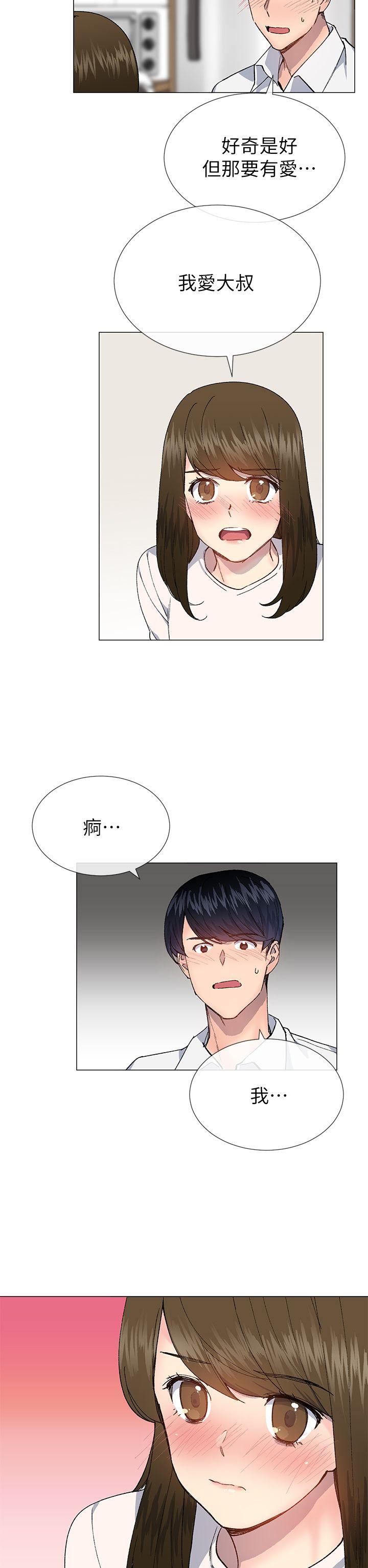 小一轮的纯爱女孩 第29話 第19页