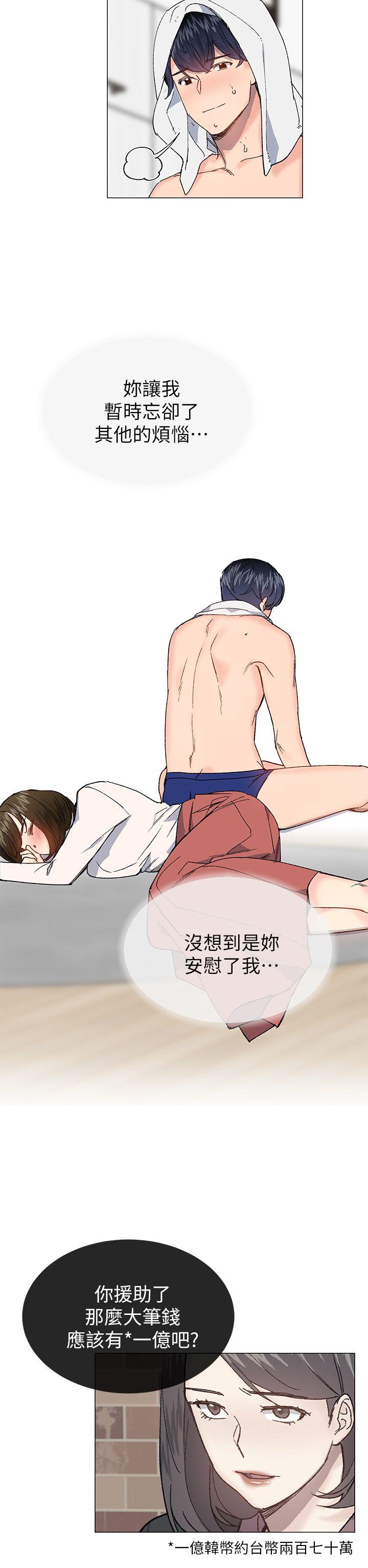 小一轮的纯爱女孩 第29話 第25页