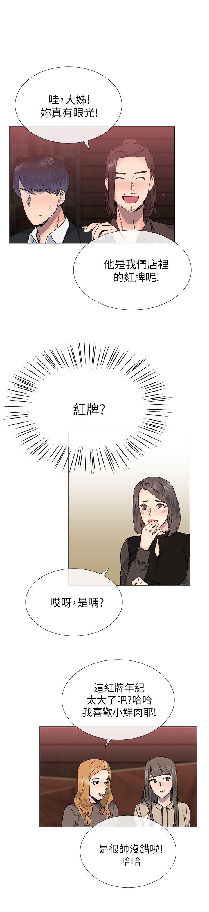 小一轮的纯爱女孩 第30話 第25页