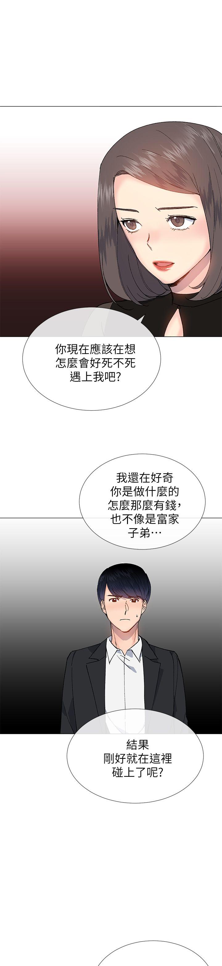 小一轮的纯爱女孩 第30話 第31页