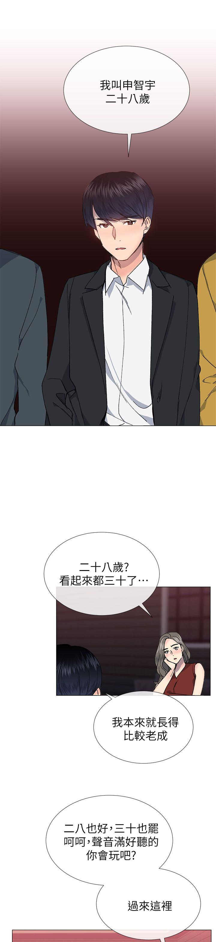 小一轮的纯爱女孩 第30話 第1页