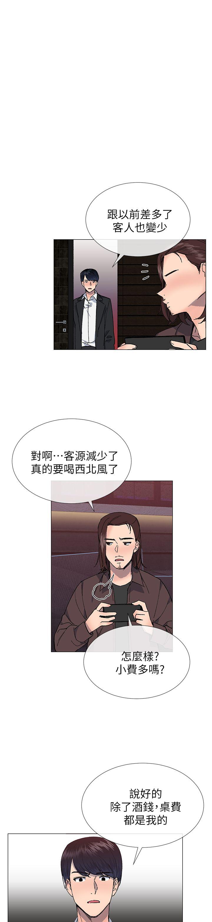 小一轮的纯爱女孩 第30話 第7页