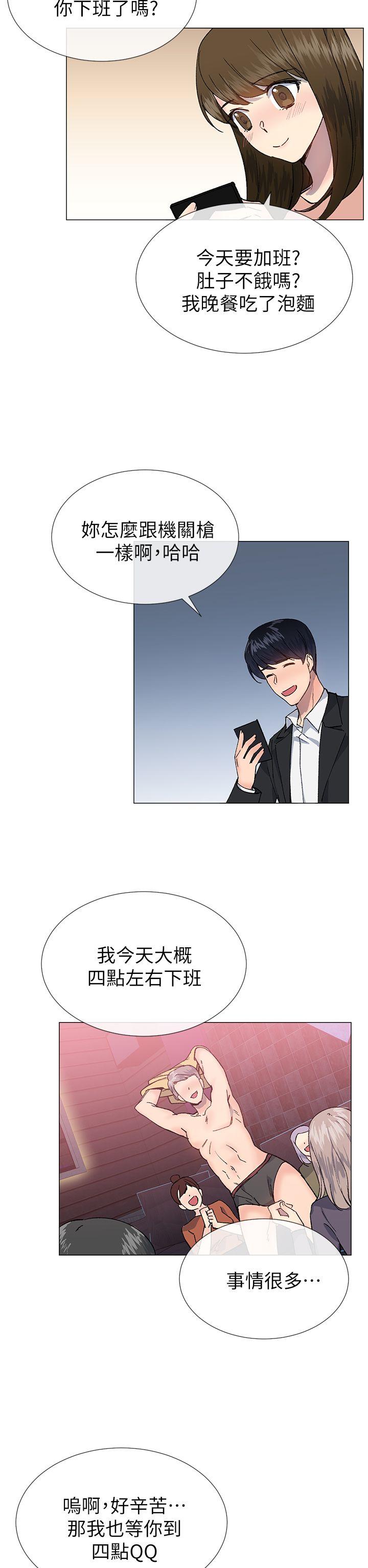 小一轮的纯爱女孩 第30話 第14页