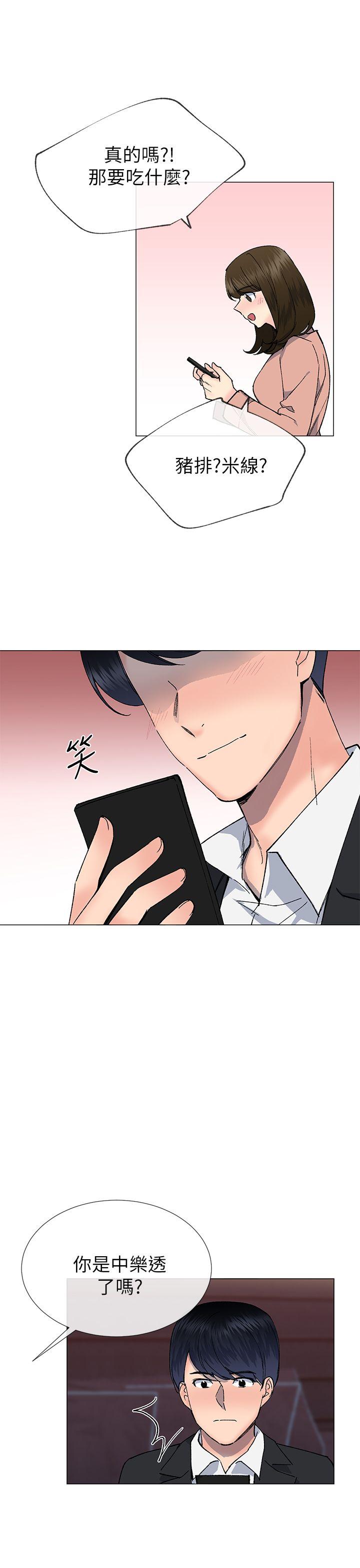 小一轮的纯爱女孩 第30話 第16页
