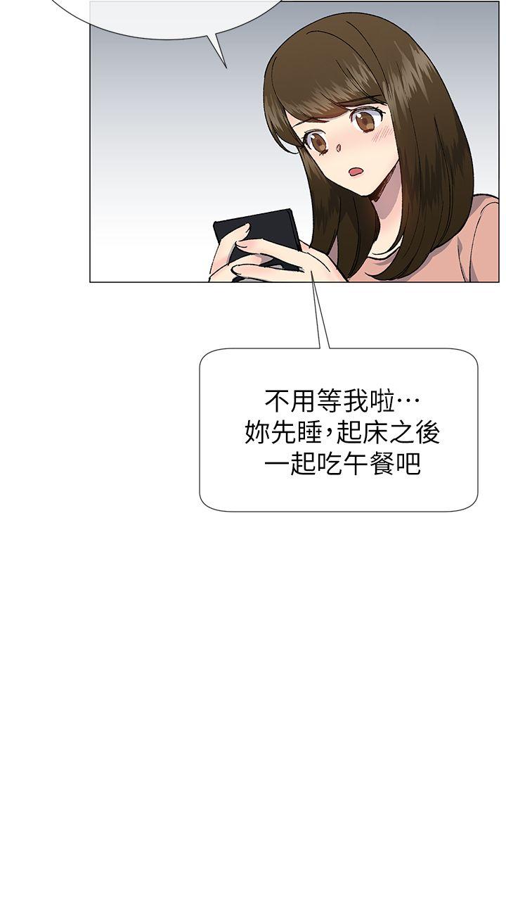 小一轮的纯爱女孩 第30話 第15页