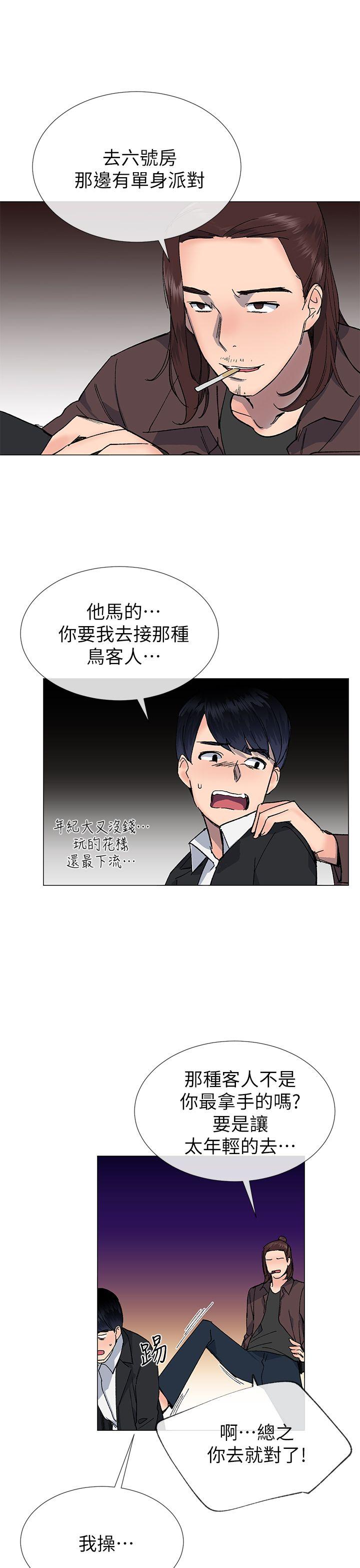 小一轮的纯爱女孩 第30話 第19页