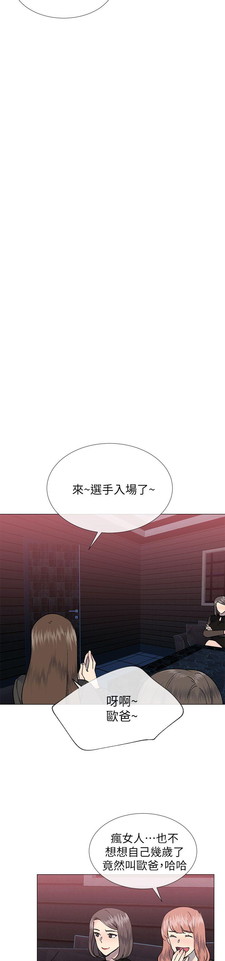 小一轮的纯爱女孩 第30話 第20页