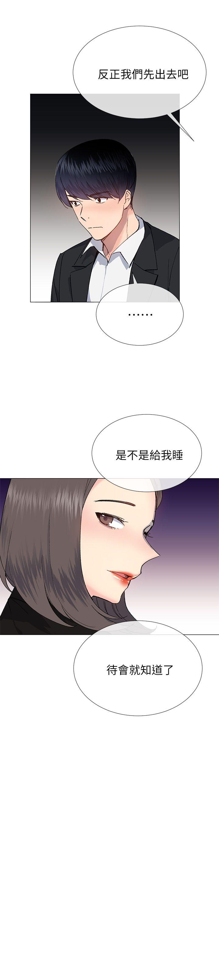 小一轮的纯爱女孩 第31話 第4页