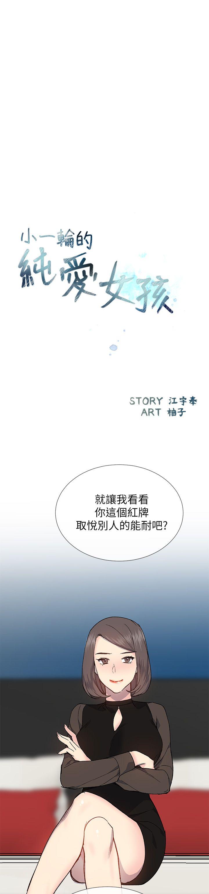 小一轮的纯爱女孩 第31話 第5页