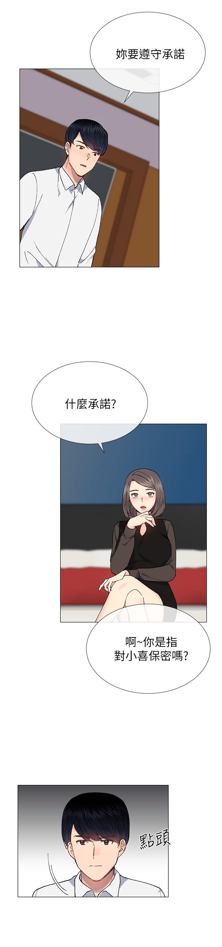 小一轮的纯爱女孩 第31話 第8页