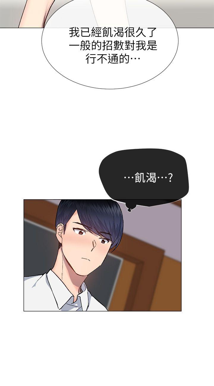小一轮的纯爱女孩 第31話 第6页