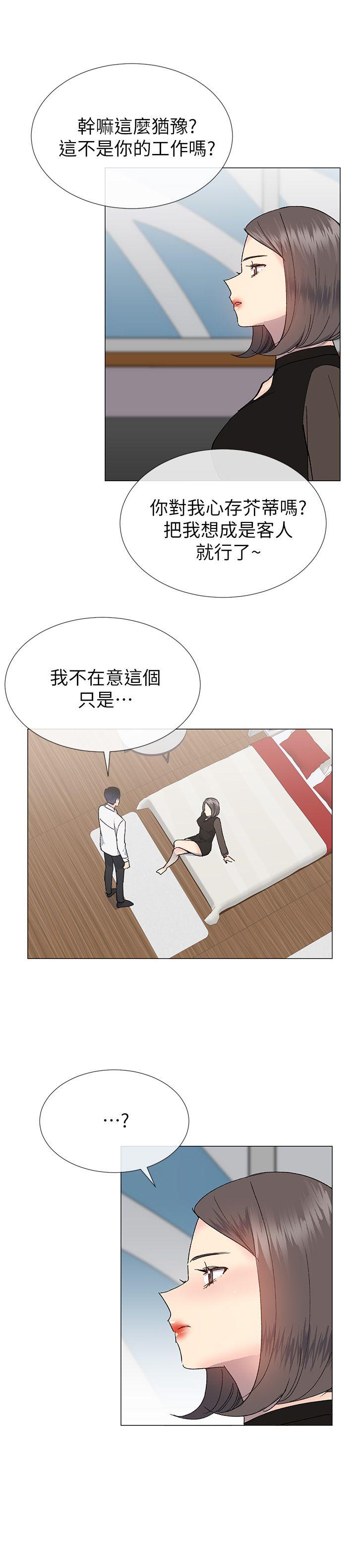 小一轮的纯爱女孩 第31話 第7页