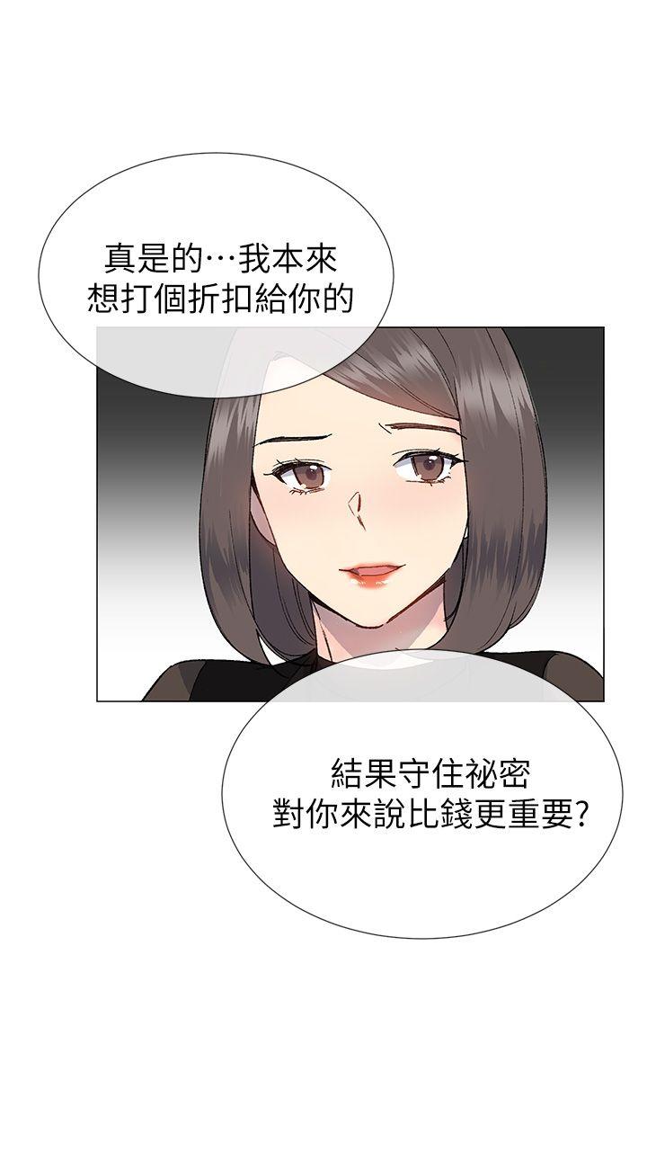 小一轮的纯爱女孩 第31話 第9页