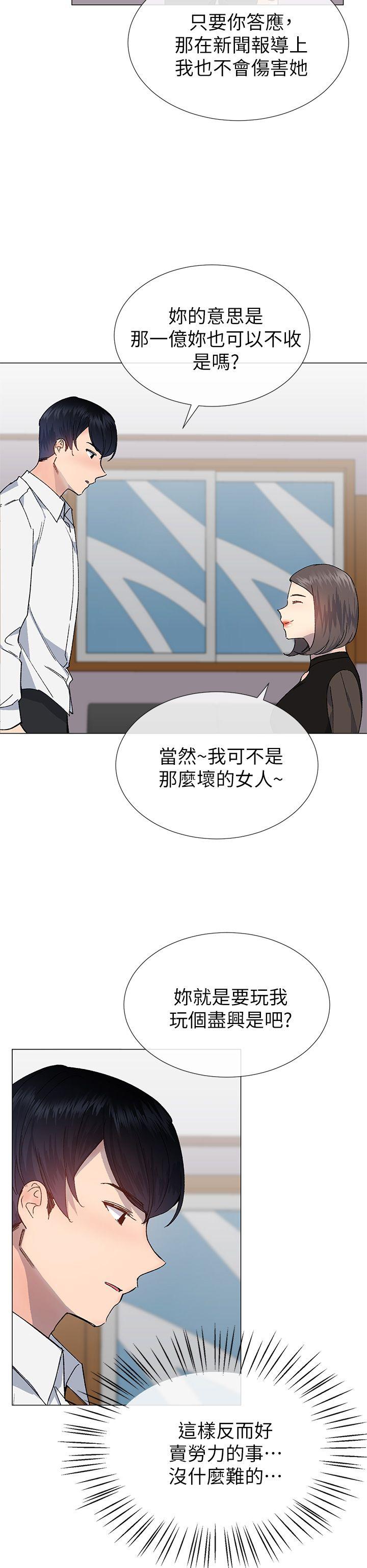 小一轮的纯爱女孩 第31話 第11页