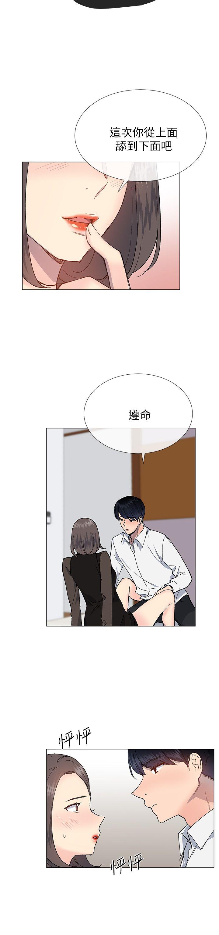 小一轮的纯爱女孩 第31話 第20页
