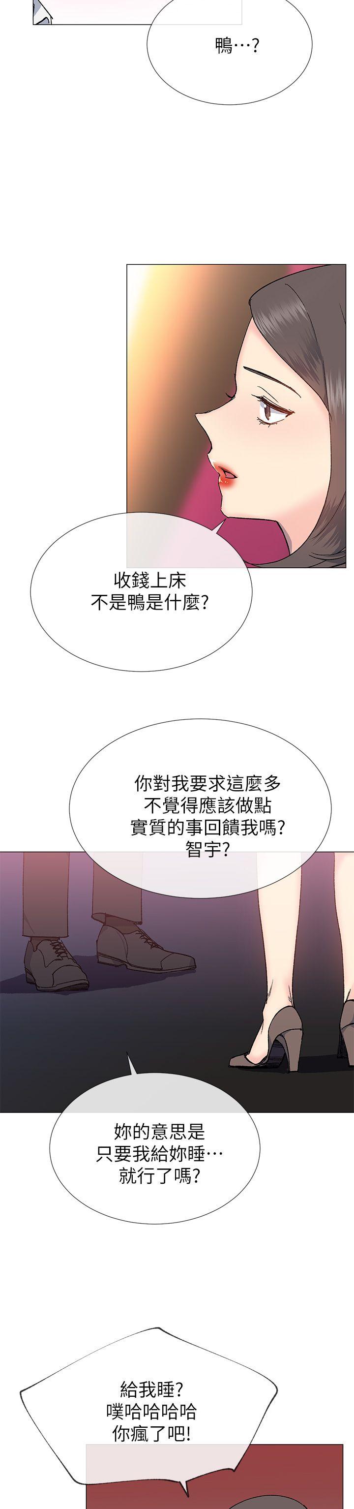 小一轮的纯爱女孩 第31話 第2页
