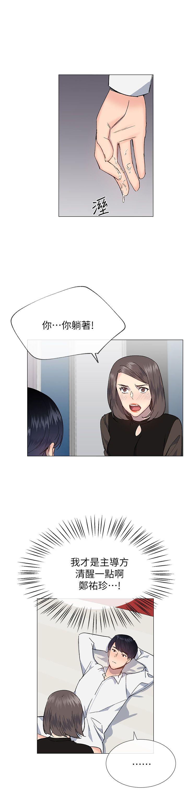 小一轮的纯爱女孩 第31話 第26页