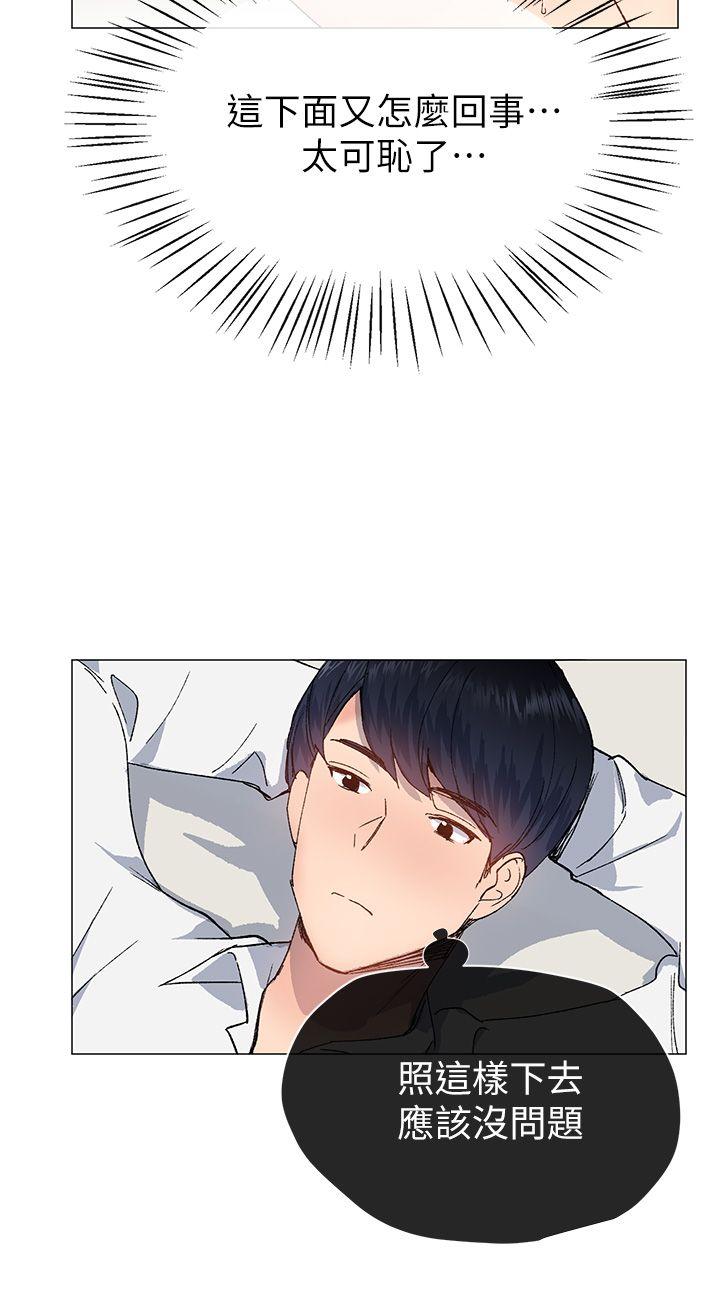 小一轮的纯爱女孩 第31話 第33页