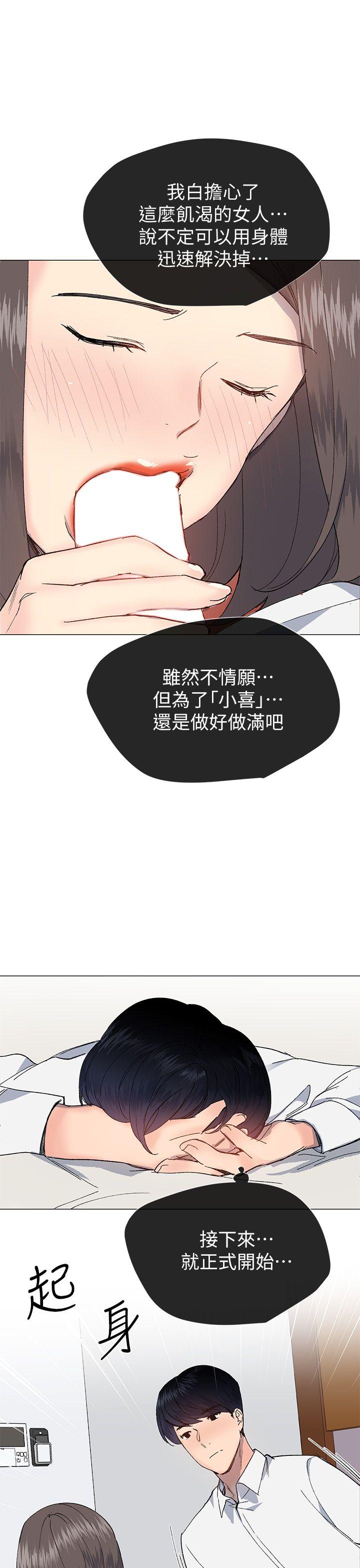 小一轮的纯爱女孩 第31話 第34页