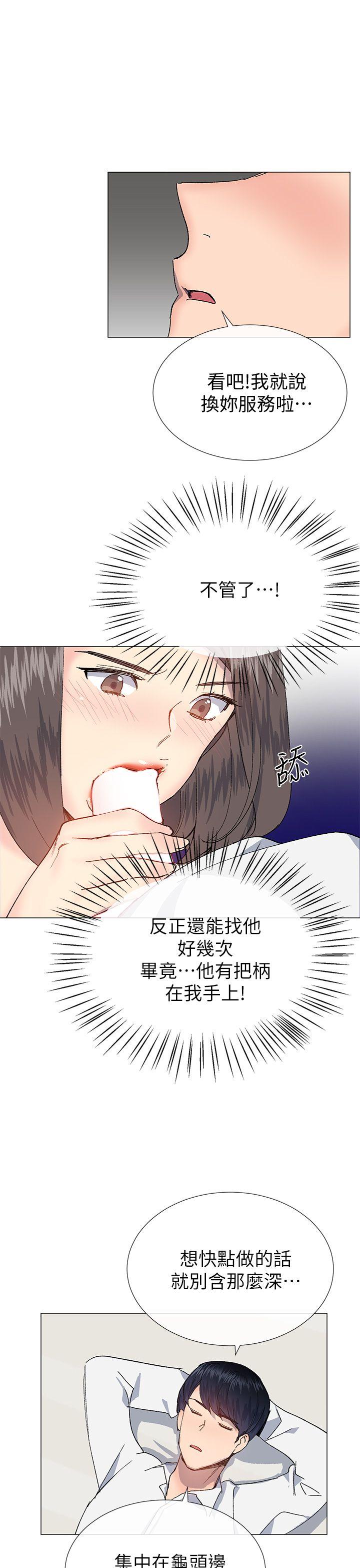 小一轮的纯爱女孩 第31話 第31页