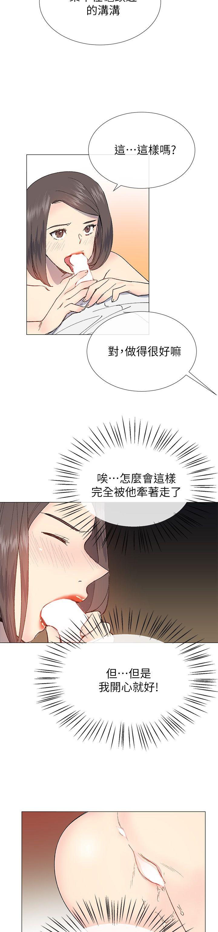 小一轮的纯爱女孩 第31話 第32页