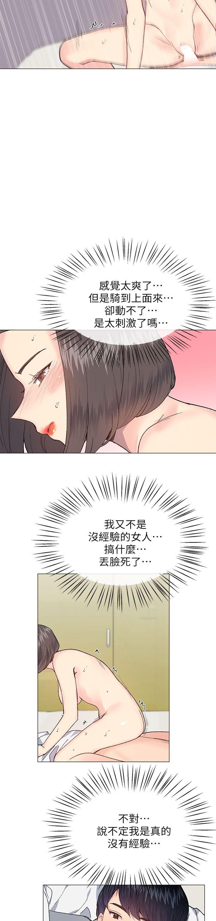 小一轮的纯爱女孩 第32話 第2页