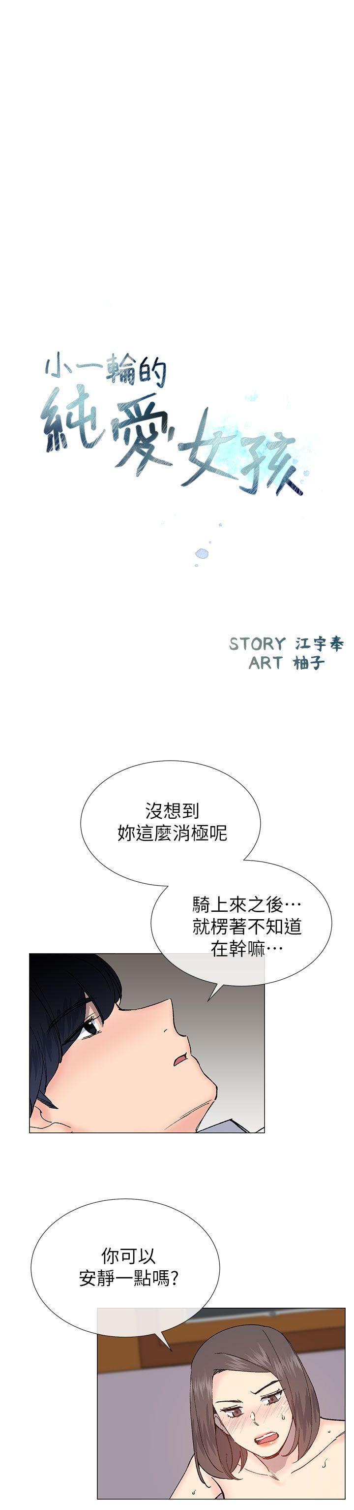 小一轮的纯爱女孩 第32話 第5页
