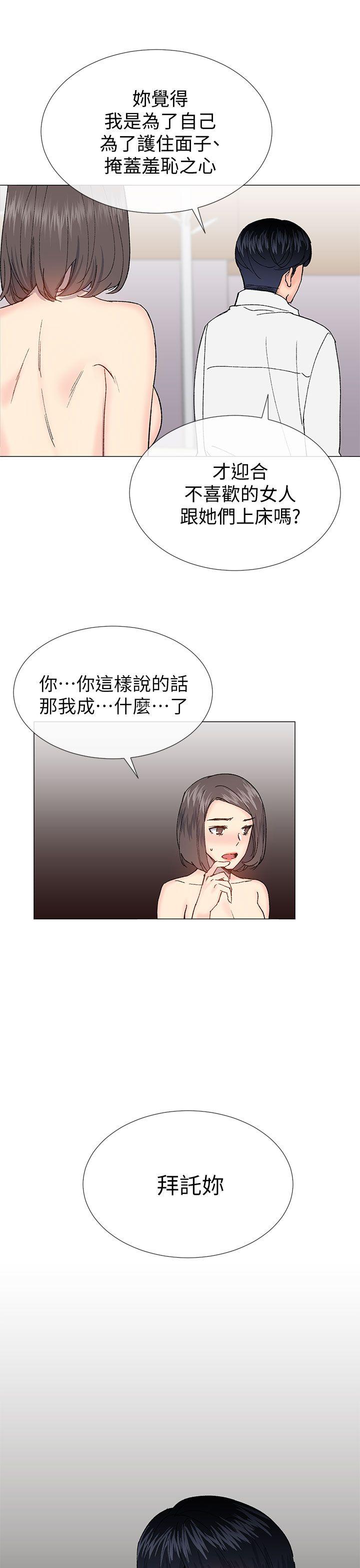 小一轮的纯爱女孩 第32話 第31页
