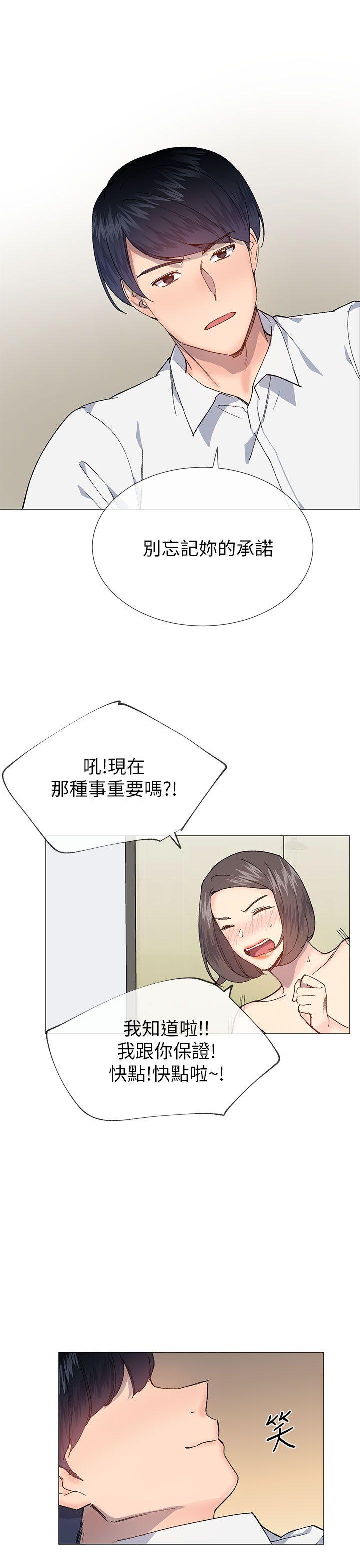小一轮的纯爱女孩 第32話 第13页